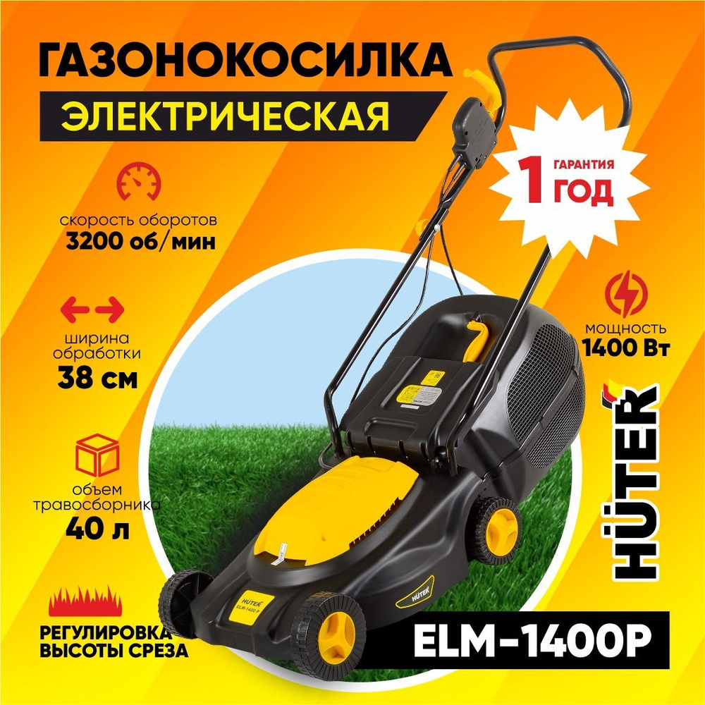 Газонокосилка электрическая ELM-1400P Huter (1400 Вт, ширина среза 380мм, V40л -пластик)  #1