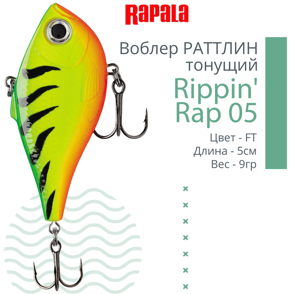 Воблер для рыбалки RAPALA Rippin' Rap 05, 5см, 9гр, цвет FT, тонущий #1