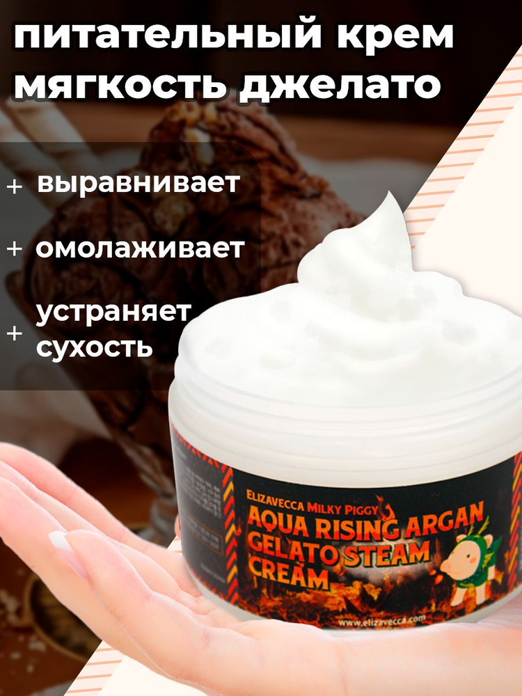 Elizavecca Крем паровой увлажняющий с аргановым маслом Milky Piggy Aqua Rising Argan Gelato Steam Cream #1