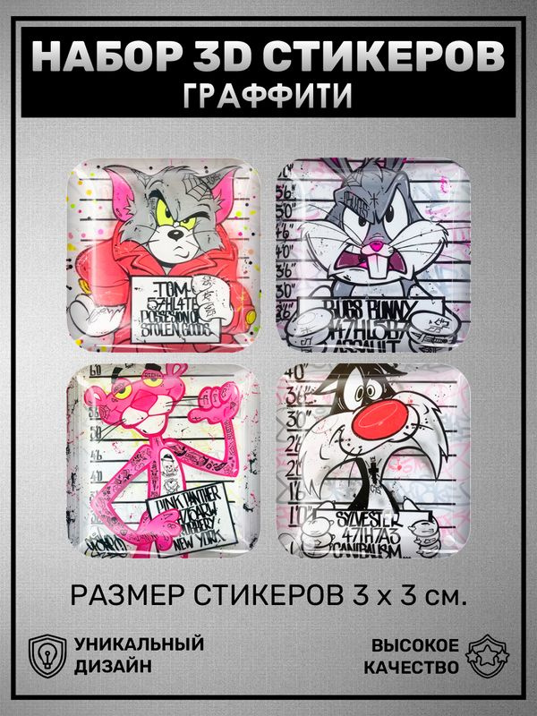 3D наклейка на телефон, Набор объёмных наклеек - Граффити Том Роджер Пантера  #1