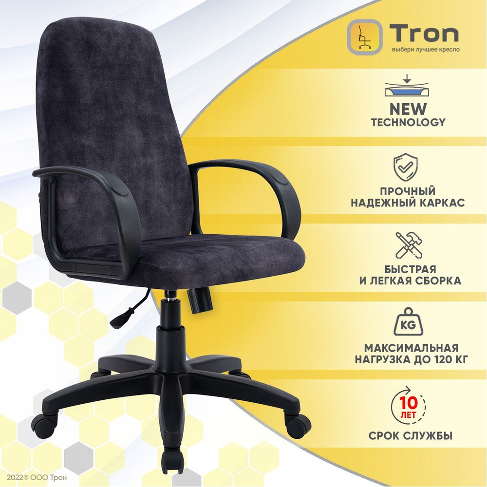 Кресло компьютерное офисное Tron C1 велюр Prestige, темно-серый, с механизмом качания  #1