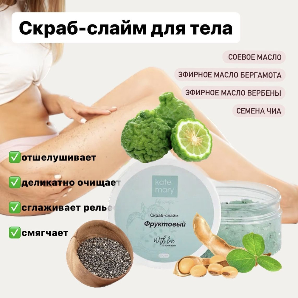 Скраб-слайм KATEMARY body cosmetics фруктовый #1