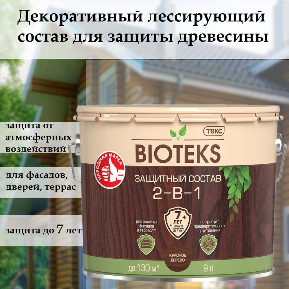 Биотекс защитный декоративный лессирующий состав для дерева 2 в 1 "Bioteks", для наружных работ, фасадов, #1