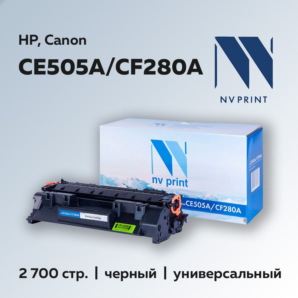 Картридж NV Print CF280A/CE505A (HP 80X/HP 05A) для HP LJ Pro 400 M401/MFP M425/P2055 #1