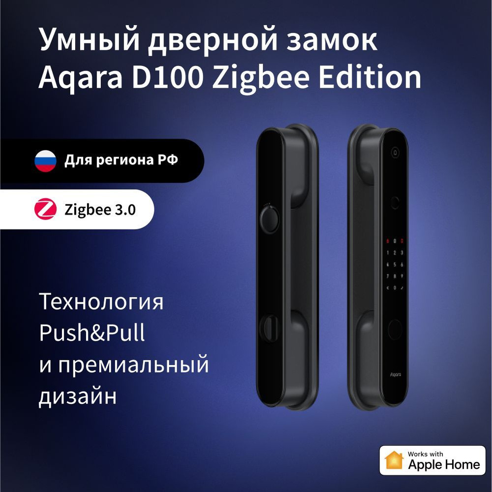Умный дверной замок Aqara Smart Door Lock D100 zigbee edition, модель ZNMS20LM, Регион работы - Россия #1