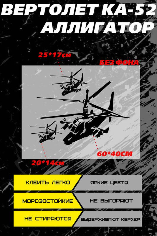 Наклейки на автомобиль машину " Вертолет Аллигатор К-52 / Военная техника / Армия "  #1
