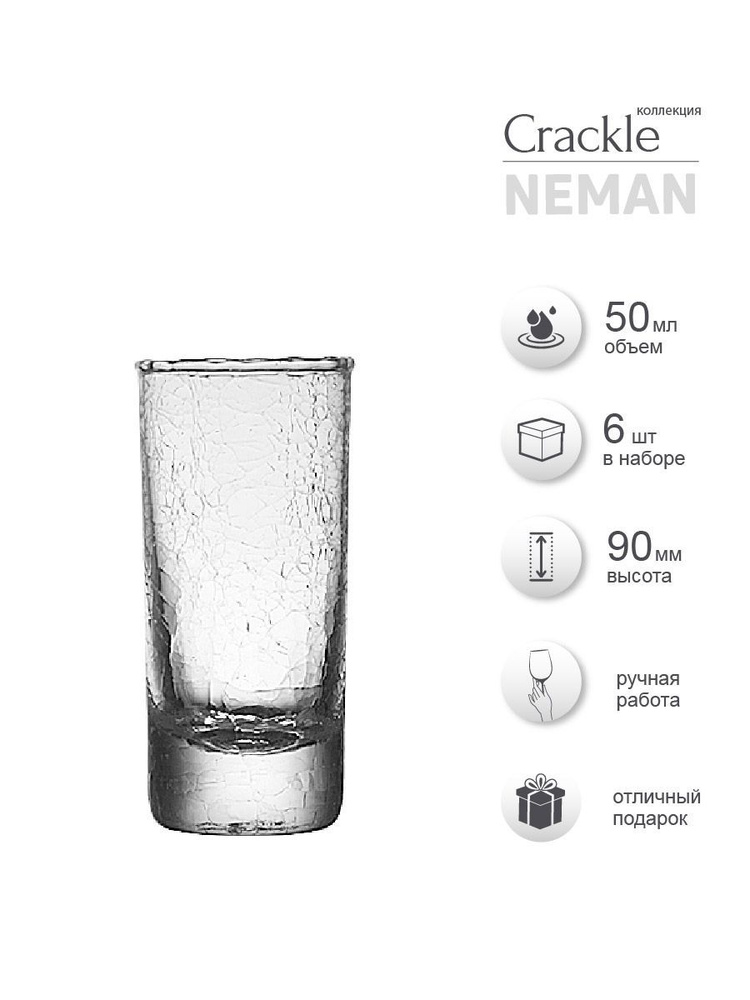 Стопки шоты Неман стеклозавод "Crackle" набор 6 шт, 50 мл, (8117 Кракле), в подарочной упаковке для водки, #1