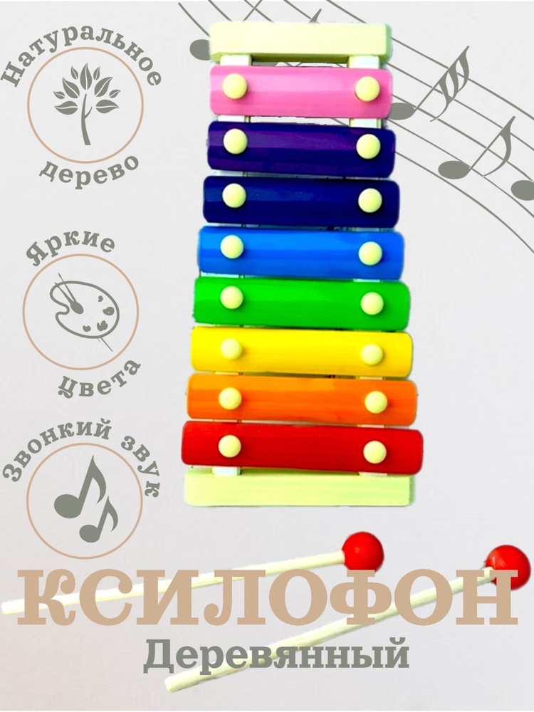Ксилофон детский/ Детский музыкальный инструмент/ Ксилофон для малышей  #1