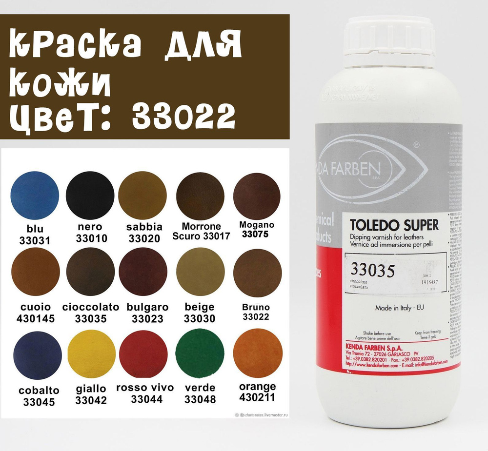 Краска для кожи KENDA FARBEN TOLEDO SUPER (33022) 100мл. #1