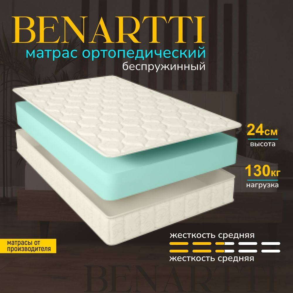 Матрас 140х190 беспружинный ортопедический, Benartti Roll Mega #1