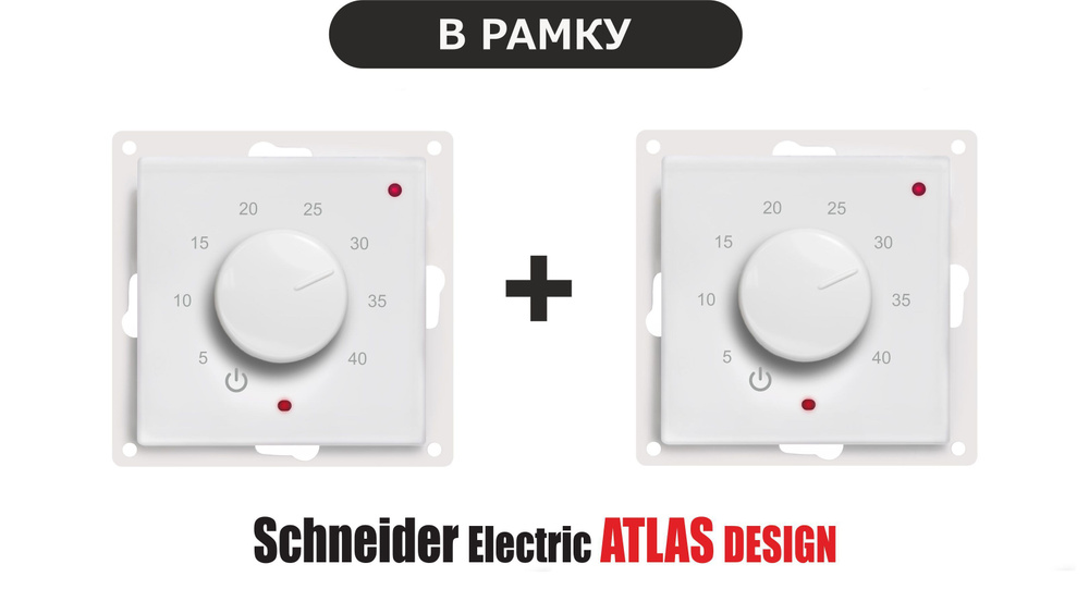 Терморегулятор/термостат ЭргоЛайт ТР-03 Атлас Дизайн в рамки Schneider Electric Atlas Design Для теплого #1