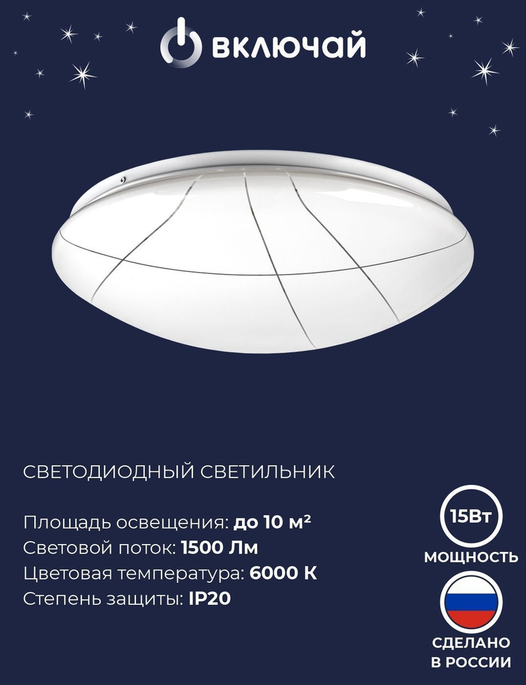 Включай Накладной светильник, LED, 15 Вт #1