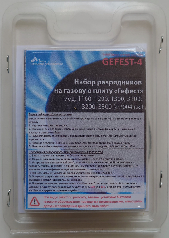 Комплект свечей розжига GEFEST (Gefest -4) с проводами (c 2004 г.в.)  #1