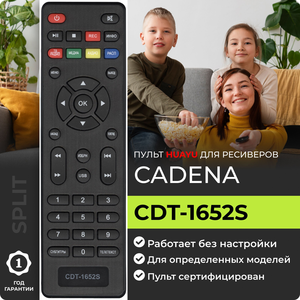 Пульт RC1631IR 1811 VAR1 (CDT-1652S) для DVB-T2 ресиверов и приставок Cadena  #1