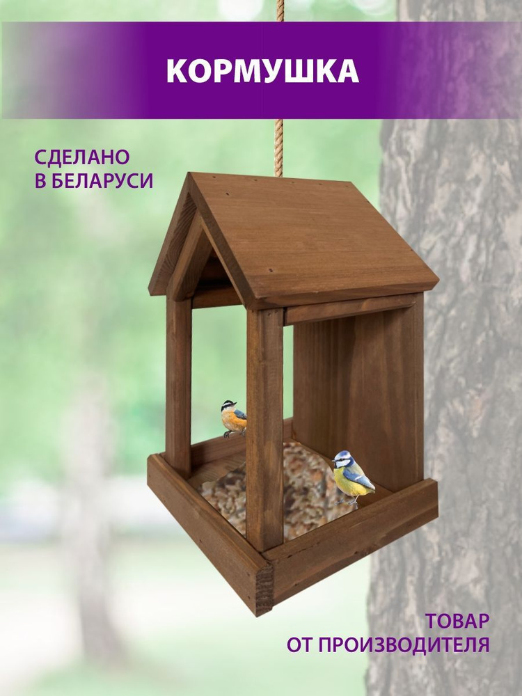 Кормушка для птиц из массива сосны уличная подвесная, прочный деревянный скворечник для птиц, Беларусь #1