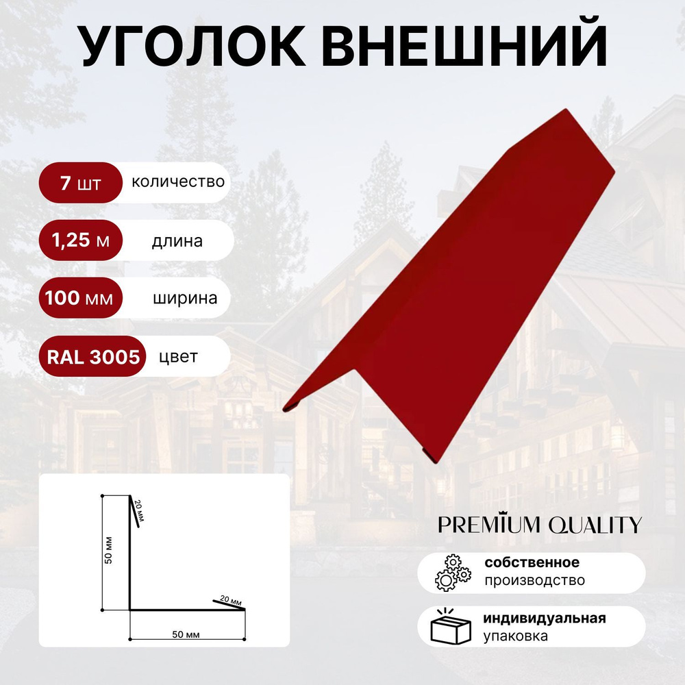 Уголок внешний/наружный 50х50, длина 1.25 м. #1