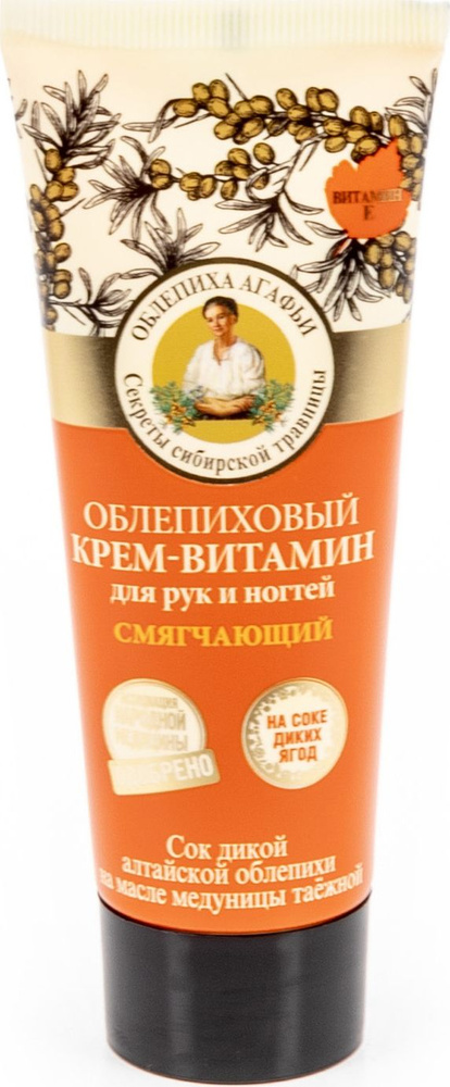Рецепты Бабушки Агафьи Крем для рук смягчающий с соком облепихи на масле медуницы 75мл  #1