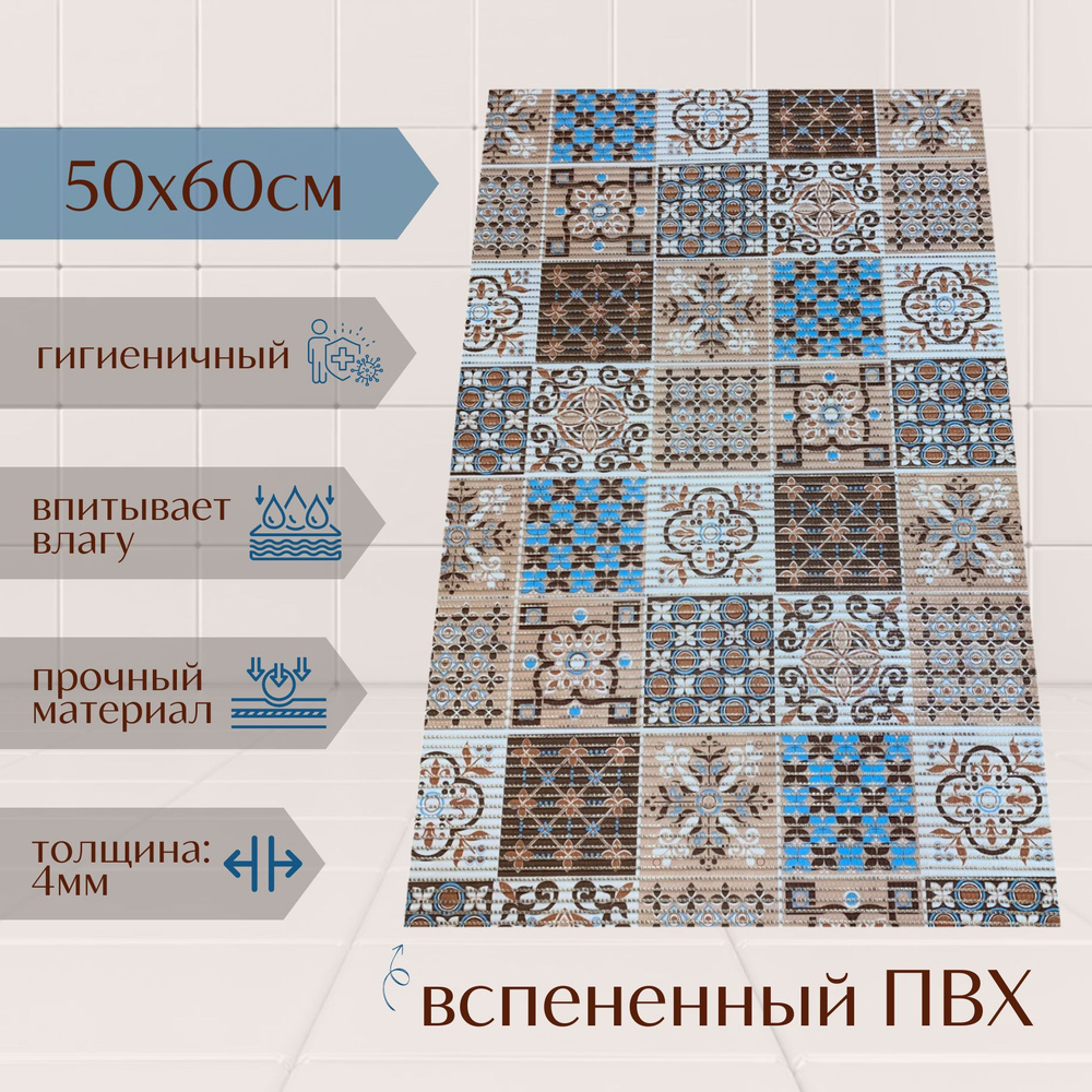 Напольный коврик для ванной комнаты из вспененного ПВХ 50x60 см, коричневый/бежевый/голубой  #1