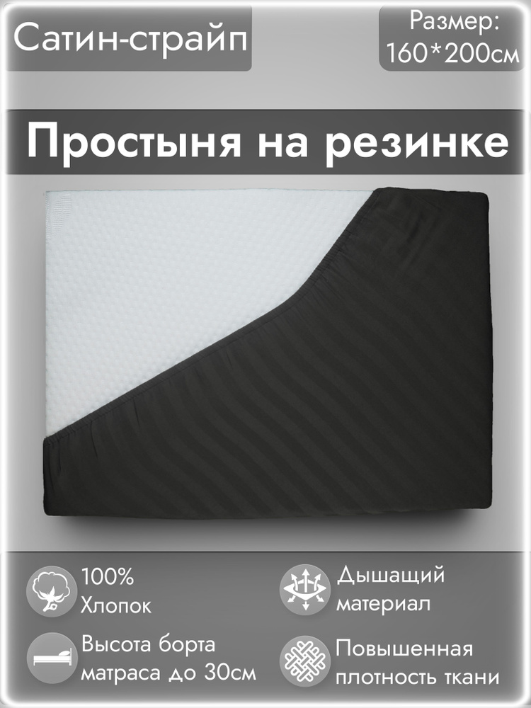 Натяжная простынь 160х200 см на резинке 2 спальная #1