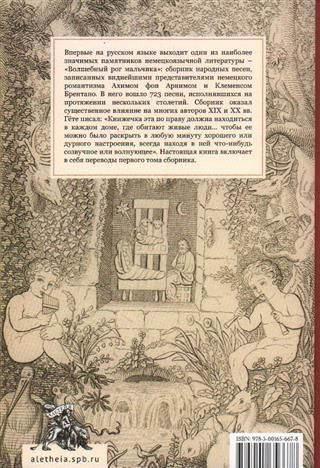 Волшебный рог мальчика. Старинные немецкие песни, собранные Ахимом фон Арнимом и Клеменсом Брентано  #1