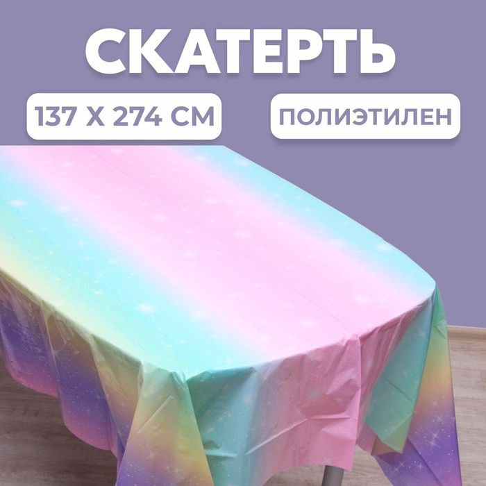 Скатерть Радуга , 137 х 274 см #1