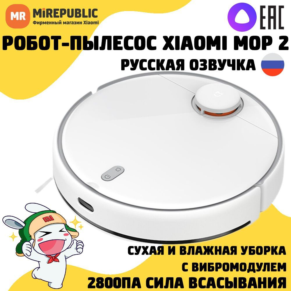 Робот-пылесос Xiaomi Mijia Robot Vacuum-Mop 2 Pro LDS CN с сухой и влажной уборкой (Русский голосовой #1