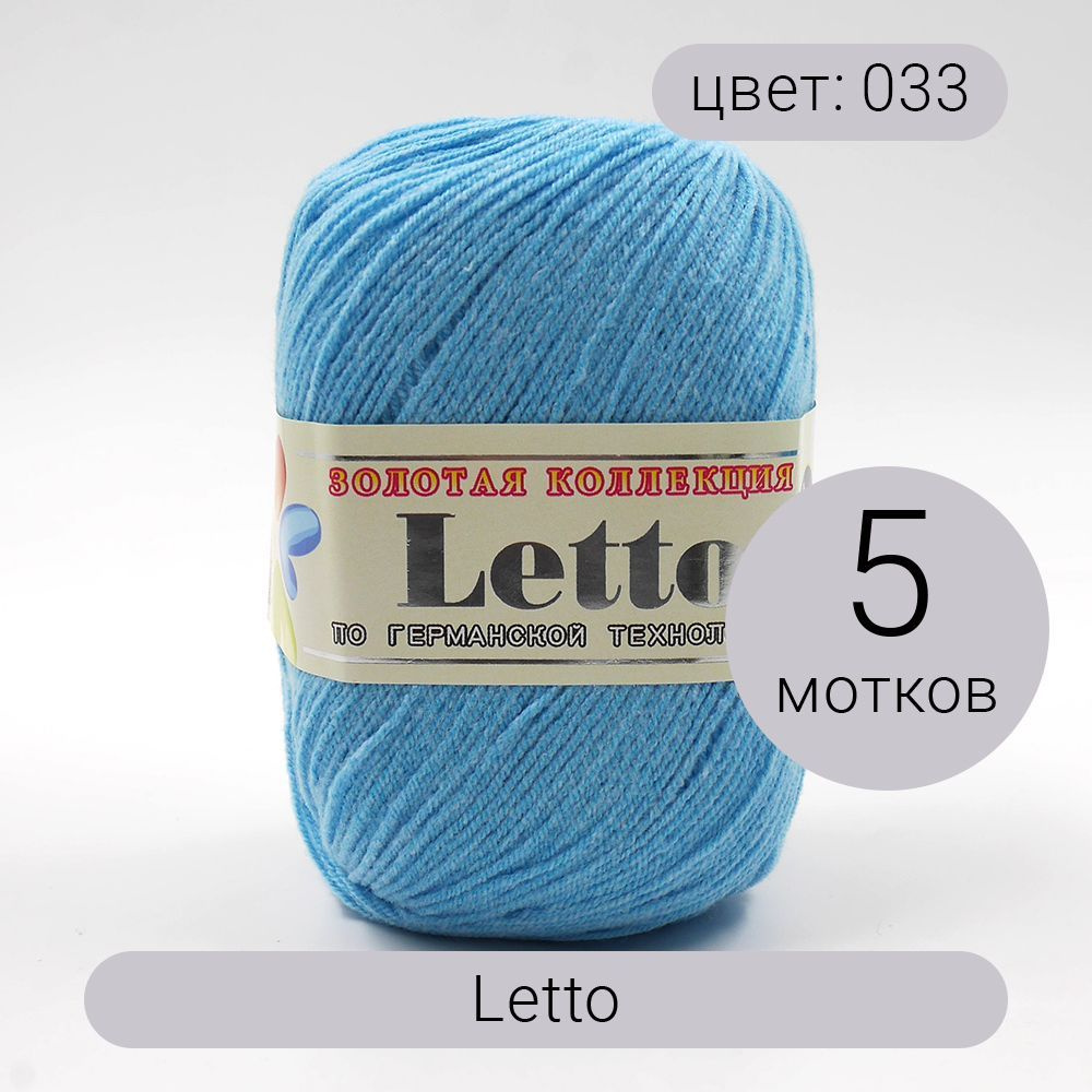 Пряжа Color City Letto (Летто) 5шт 033 бирюзово-голубой 75% хлопок, 25% микрофибра 350м 50г  #1