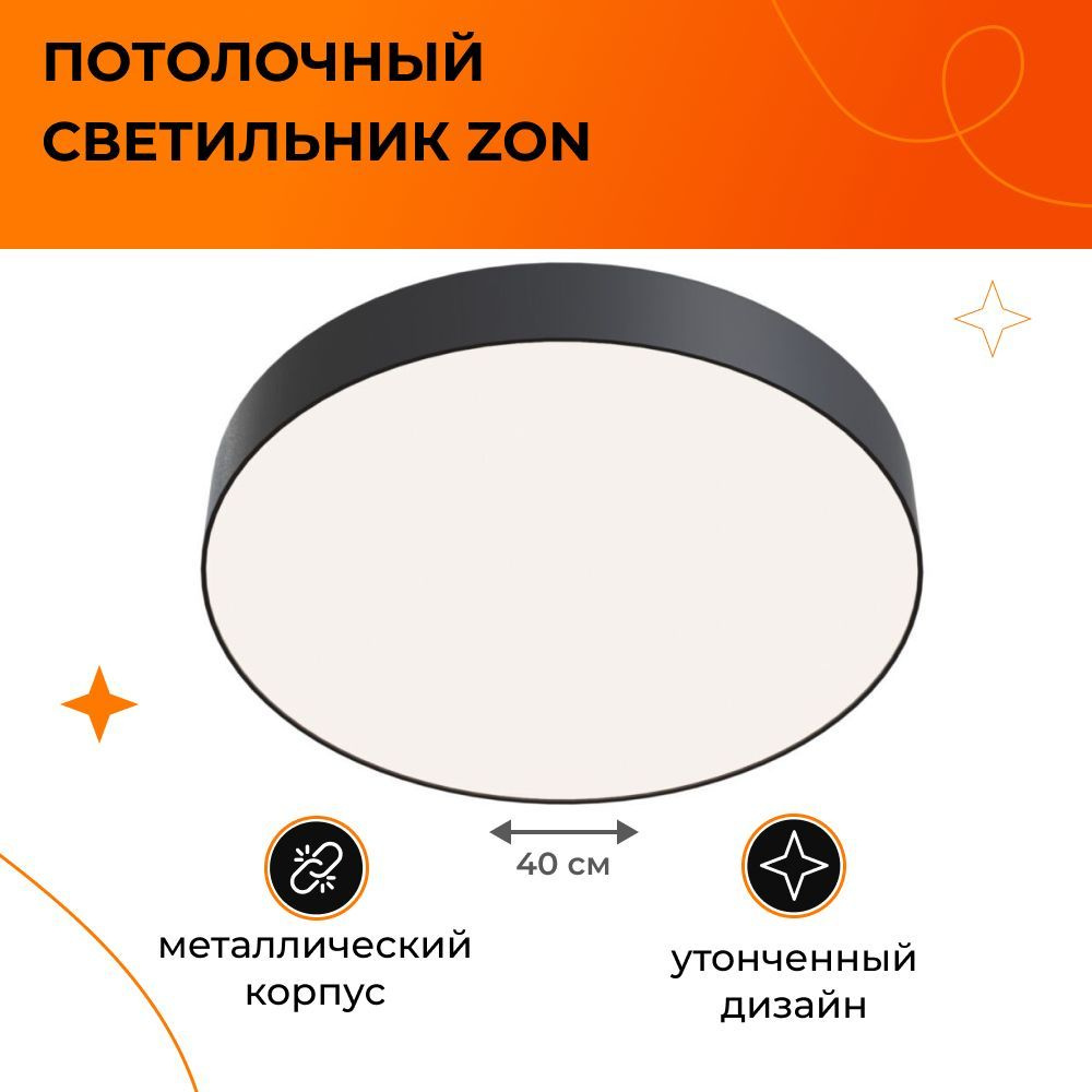 Светильник потолочный MAYTONI ZON / люстра потолочная C032CL-L48B4K 45W LED 4000K черный  #1