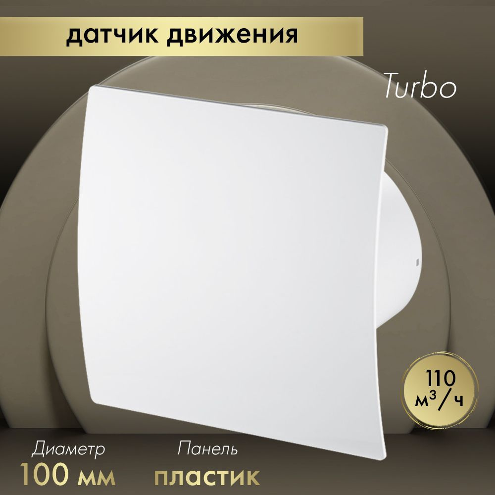 Вытяжной вентилятор Awenta System+ Turbo 125M / KWT125M-PEB125 белый #1