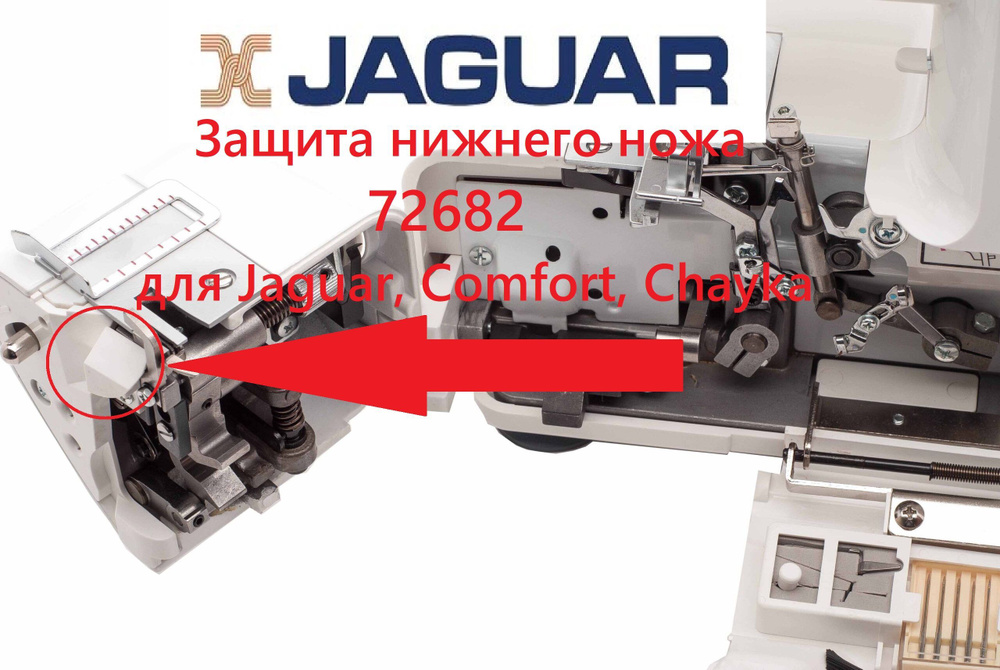 Защита нижнего ножа 72682 для Jaguar, Comfort, Chayka #1