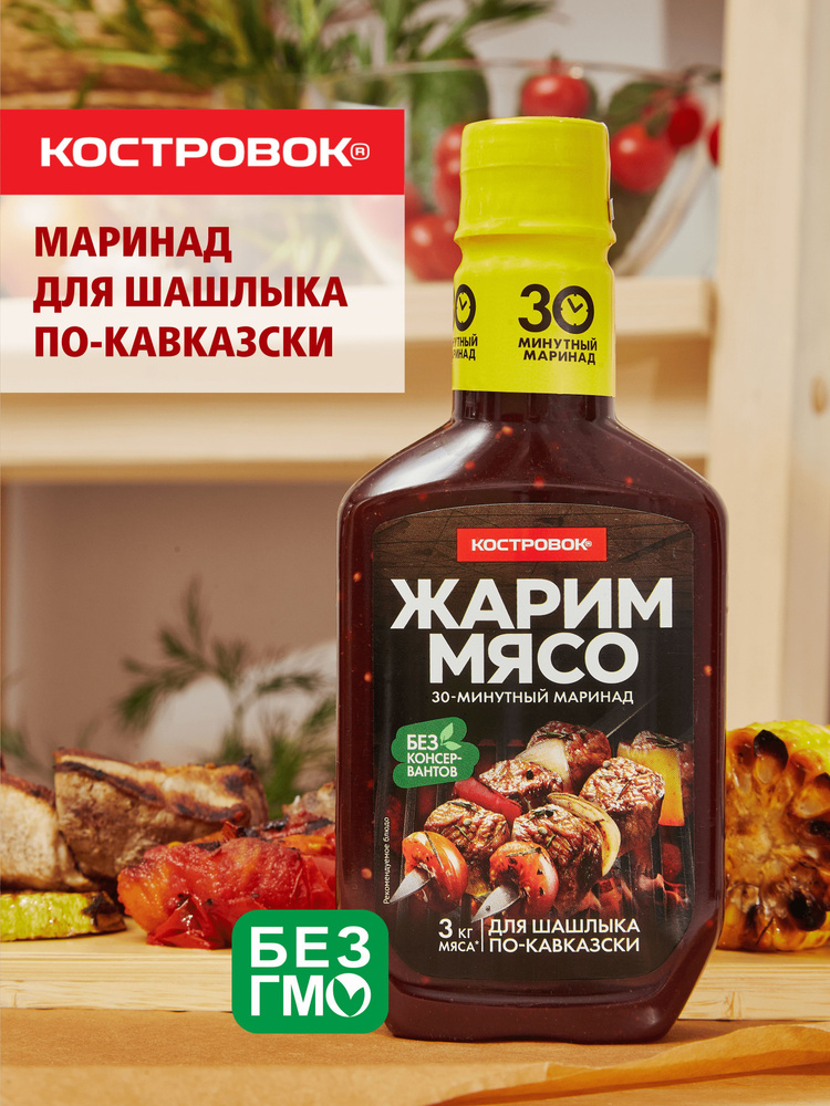 Маринад Костровок для шашлыка по-кавказски 300 г #1