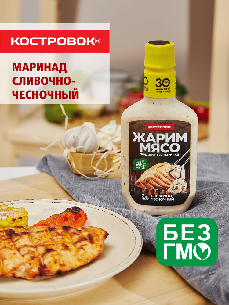 Маринад Костровок сливочно-чесночный 300 г #1