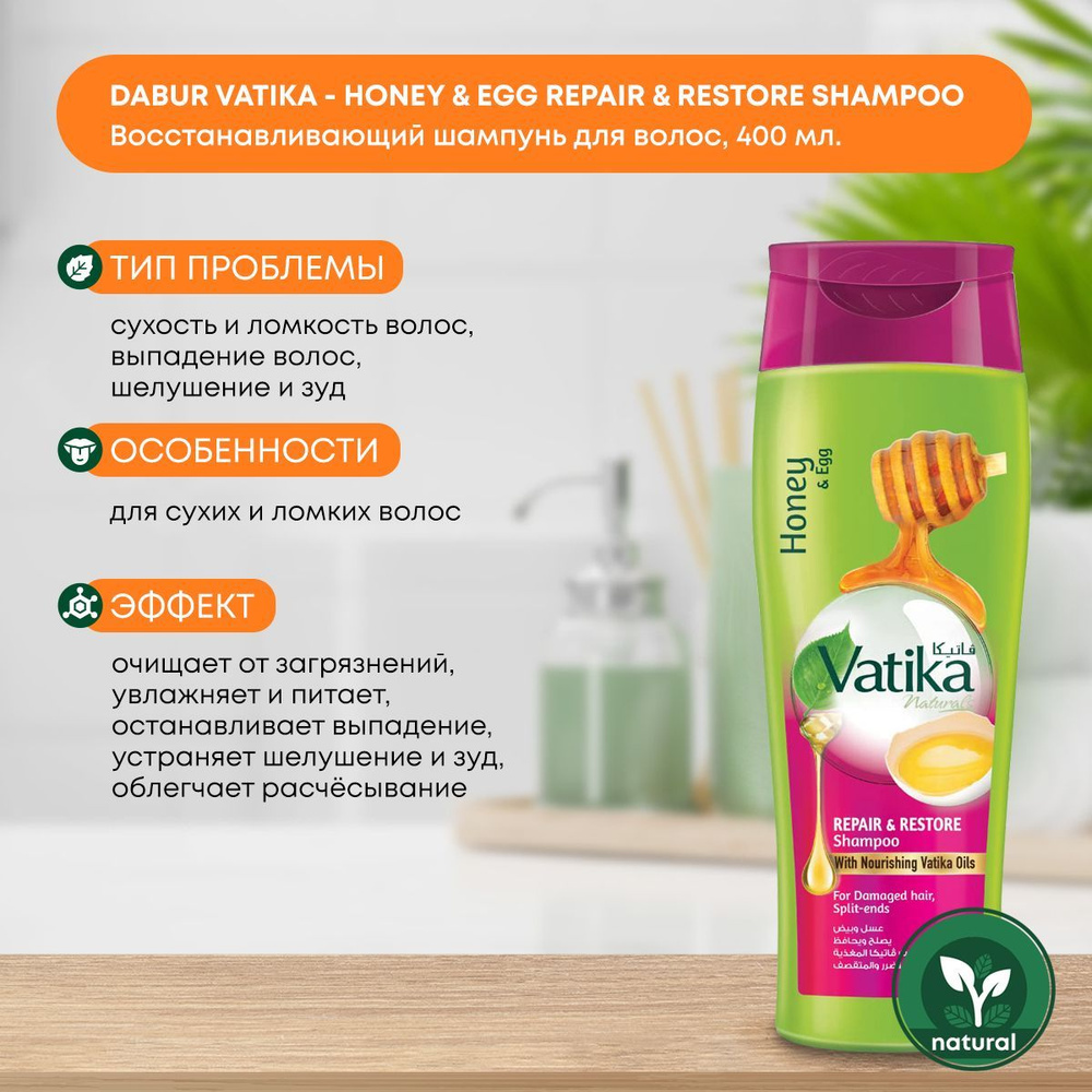 Shampoo Dabur Vatika Repair & Restore Шампунь Dabur Vatika Исцеление и восстановление 400мл  #1