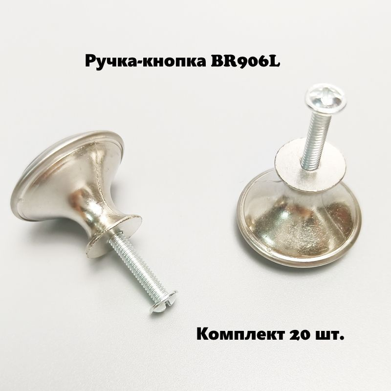 Ручка мебельная кнопка BRANTE BR906L серебро, комплект 20 шт, ручка для шкафов, ящиков, комодов, для #1