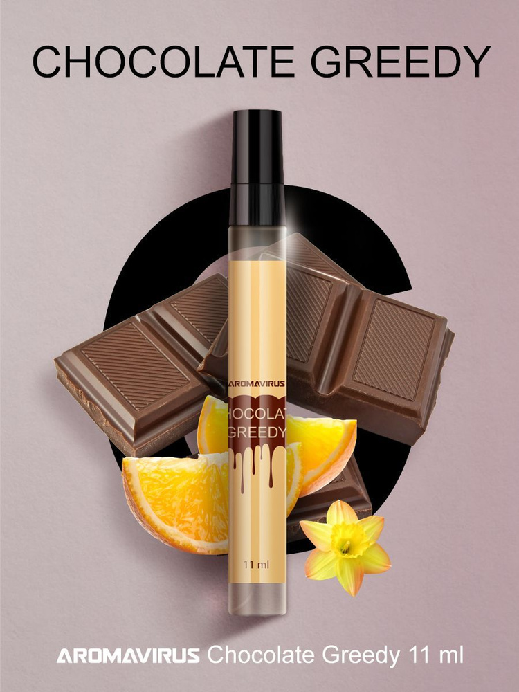 AROMAVIRUS Chocolate Greedy Вода парфюмерная 11 мл #1