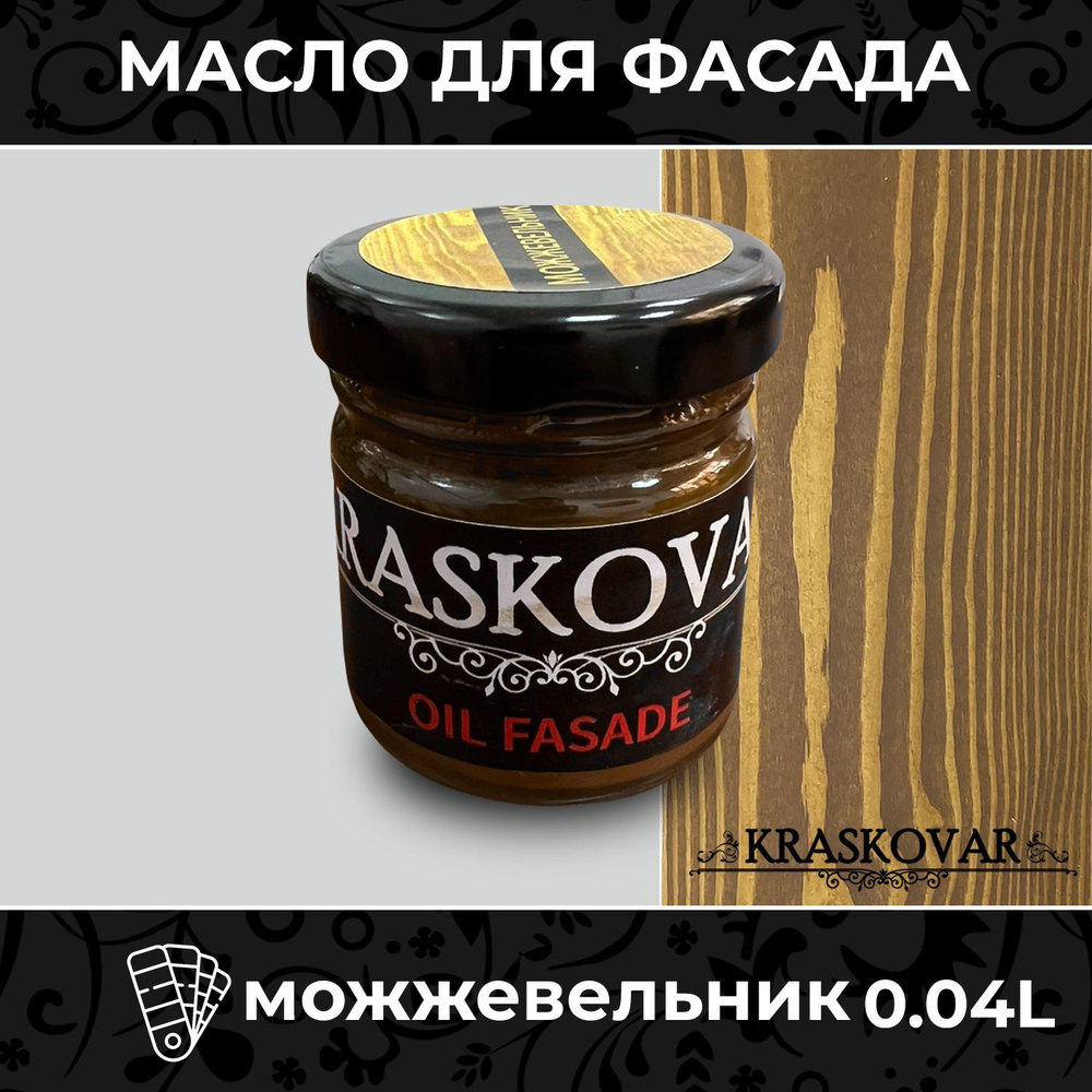 Масло для дерева и фасада Kraskovar Deco Oil Fasade Можжевельник 40мл для наружных работ пропитка и защита #1