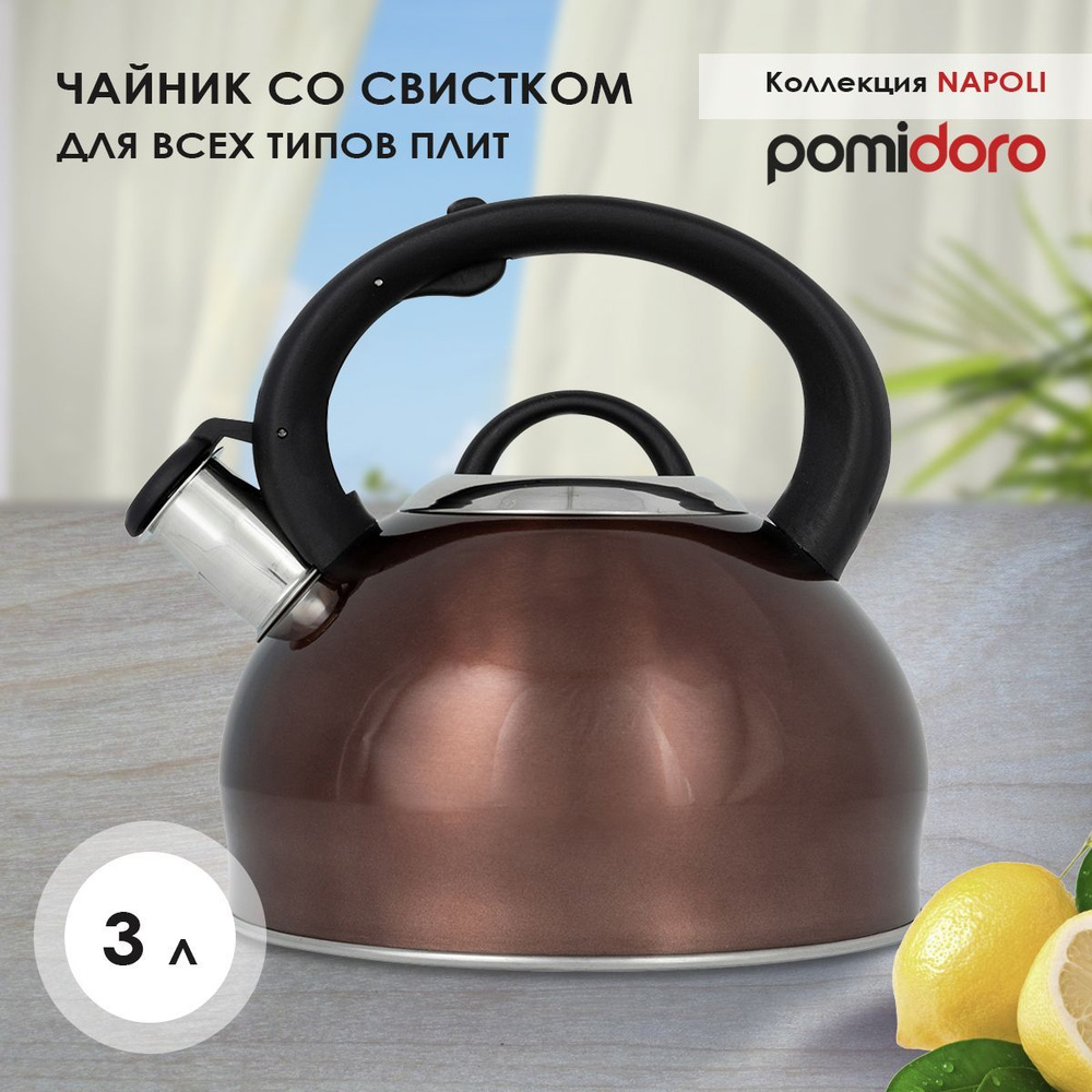 Чайник Pomi d'Oro, со свистком, P-650187, коричневый, 3 л #1