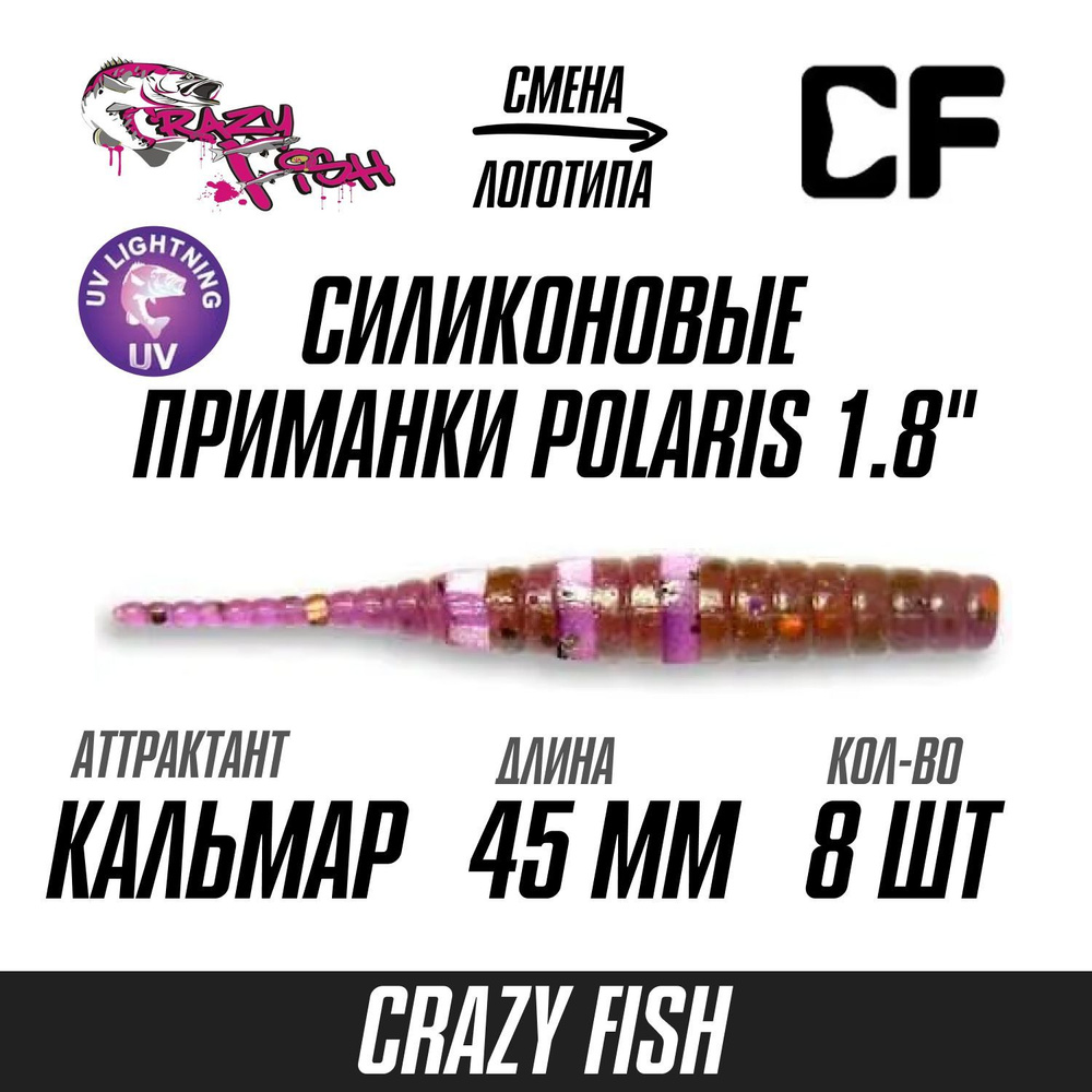 Силиконовые приманки 8шт Crazy Fish Polaris 1.8", 45мм цвет 12 вкус Кальмар, мягкий слаг для рыбалки #1