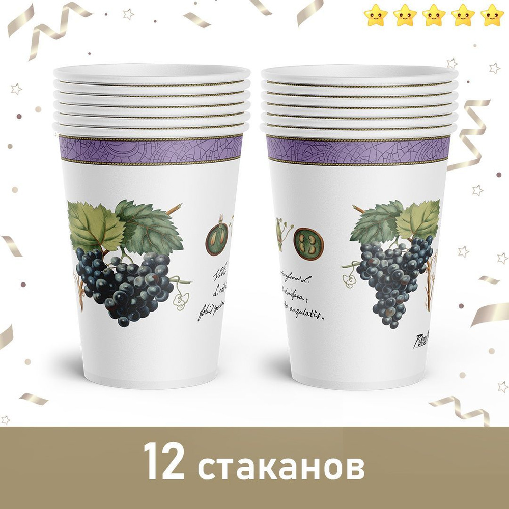 Одноразовая посуда набор стаканов Прованс Виноград 12 шт  #1