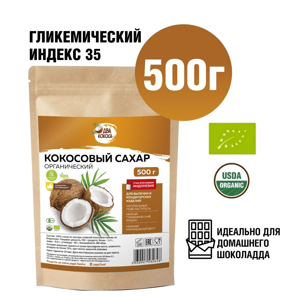 Кокосовый сахар, ДВА КОКОСА, органический, 500г #1