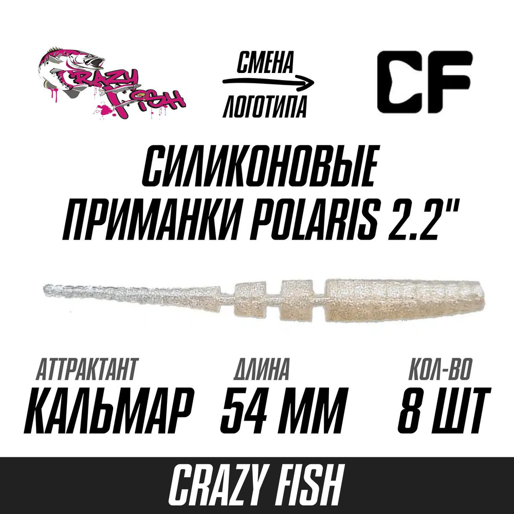 Силиконовые приманки 8шт Crazy Fish Polaris 2", 54мм цвет 49 вкус Кальмар, мягкий слаг для рыбалки микроджига #1