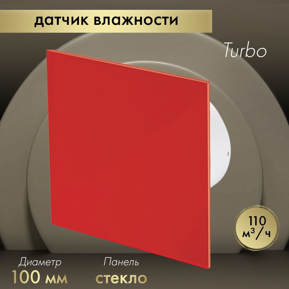 Вытяжной вентилятор Awenta System+ Turbo 100H / KWT100H-PTGR100P красный #1