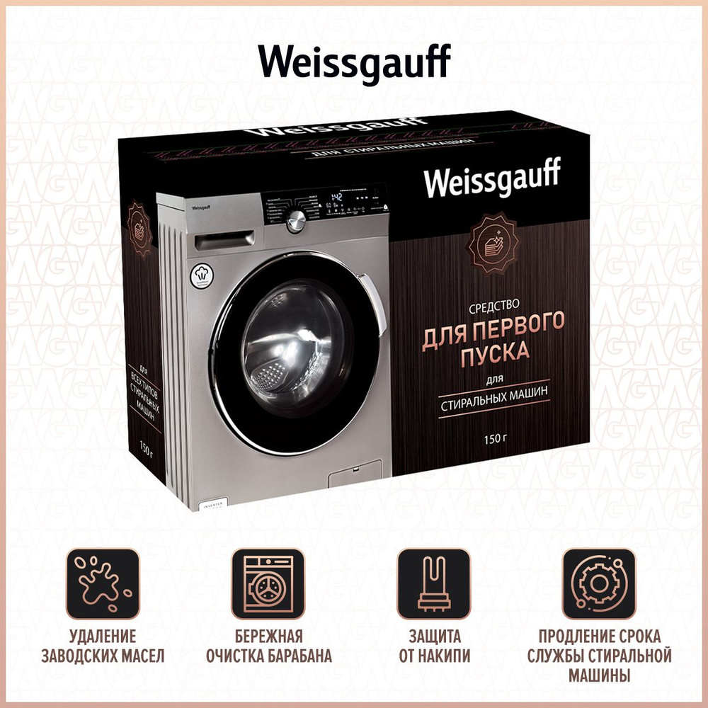 Средство для первого пуска стиральной машины Weissgauff WG 843  #1
