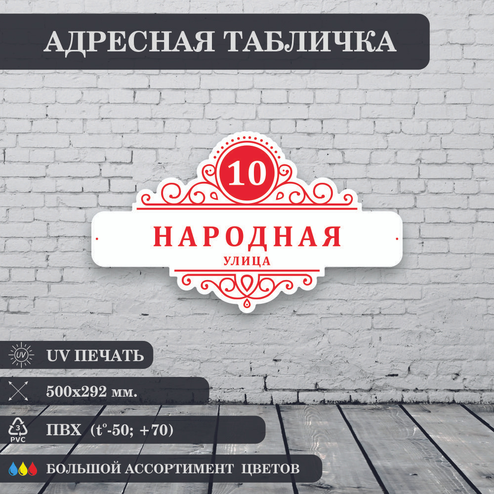 Табличка на дом/Адресная табличка #1