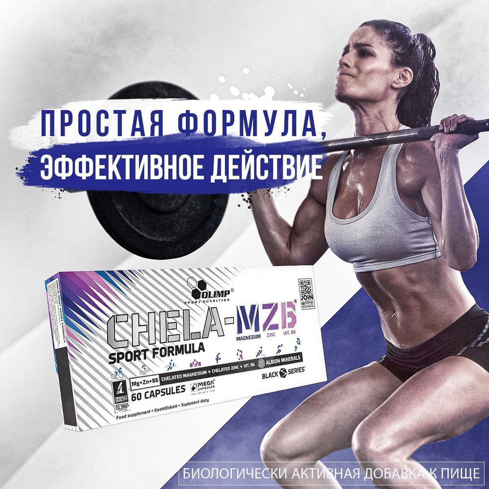 Комплекс повышения тестостерона Olimp Sport Nutrition Chela-MZB Sport Formula Mega Caps 60 капс , цинк #1