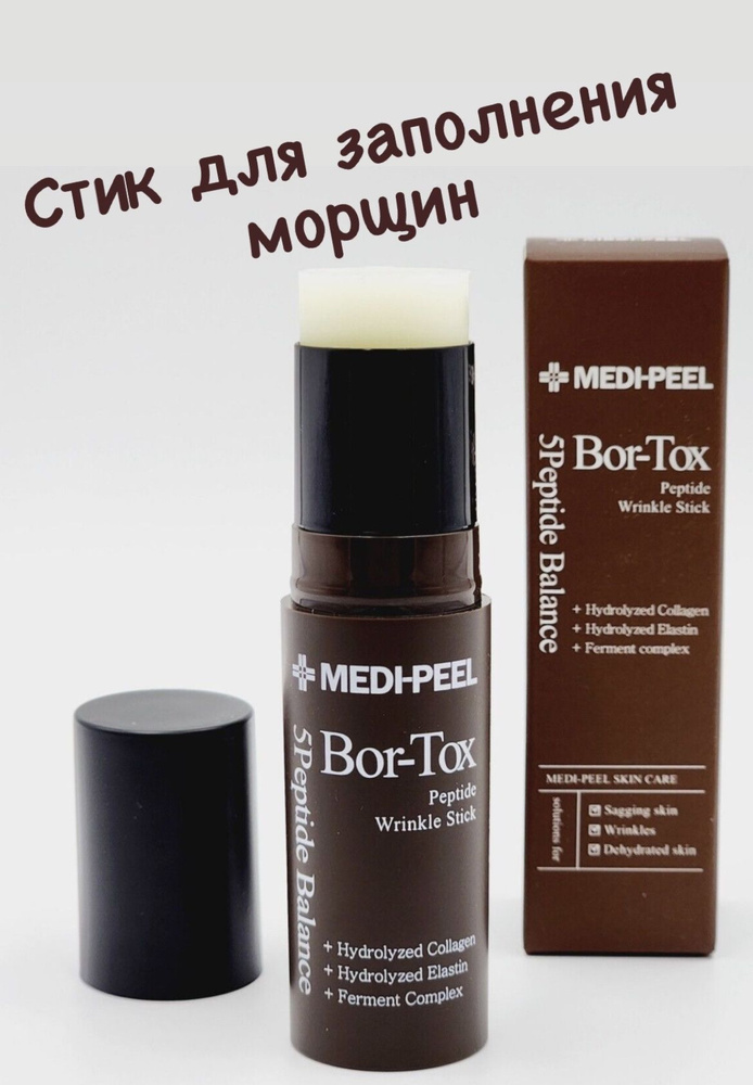 MEDI-PEEL Bor-Tox Peptide Wrinkle Stick Высококонцентрированный омолаживающий антивозрастной лифтинг-стик #1