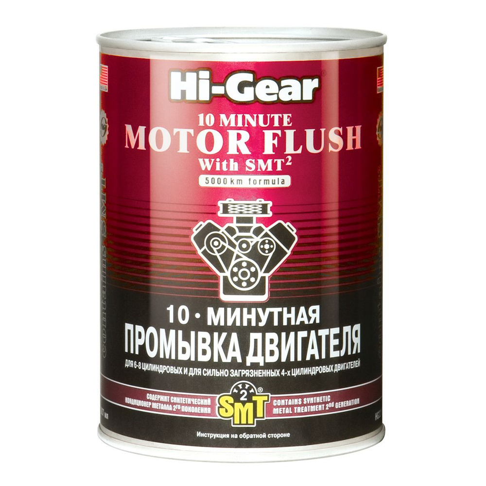 10 минутная промывка двигателя Hi-Gear HG2219, содержит кондиционер металла SMT2, очистка и раскоксовка #1