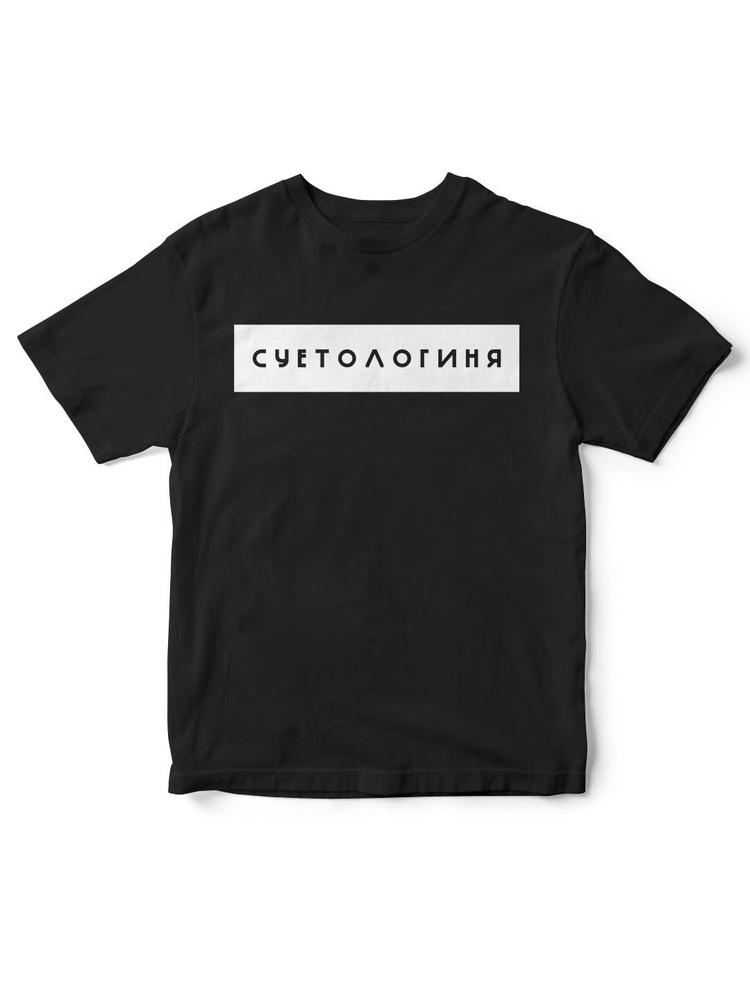 Футболка YU Профи #1