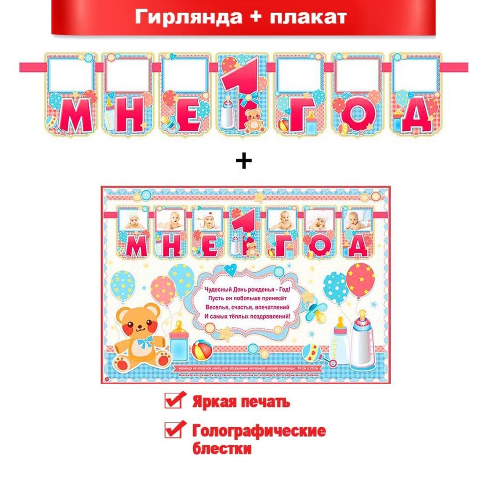 ФДА.card Растяжка на годик девочке "Мне 1 год", см картон #1