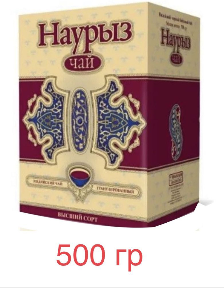 500 гр Чай черный индийский гранулированный "Наурыз" #1